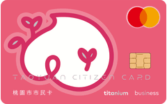 第一銀行桃園市市民卡聯名卡／桃園市認同卡 - 第一銀行 First Bank