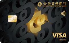合庫無限金鑽卡
