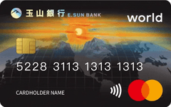 玉山世界卡 - 玉山銀行 E.Sun Bank