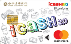 合庫icash聯名卡