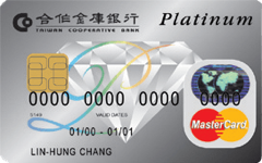 合庫白金卡